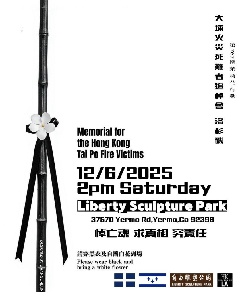 大埔火灾死难者追悼会 · 洛杉矶