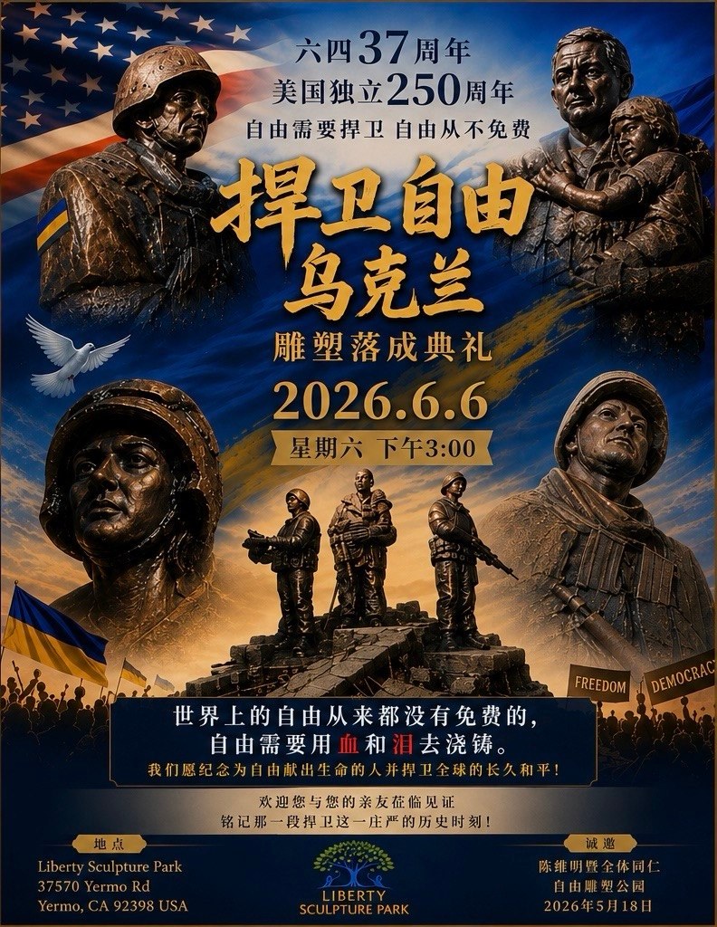 捍卫自由 · 乌克兰雕塑落成典礼