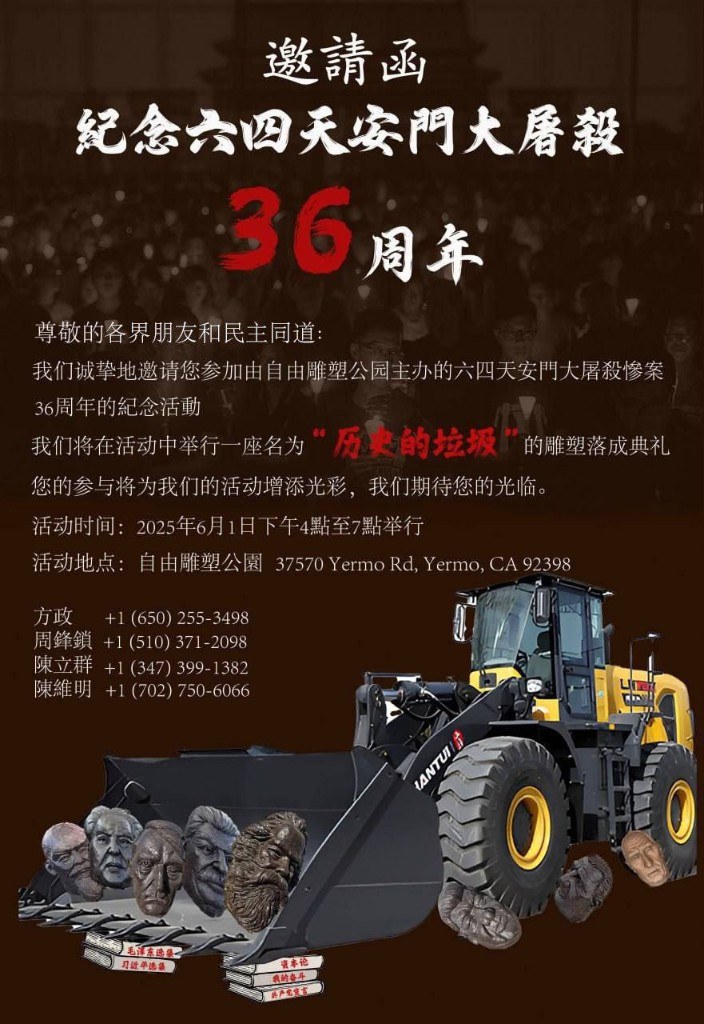 纪念六四天安门大屠杀36周年