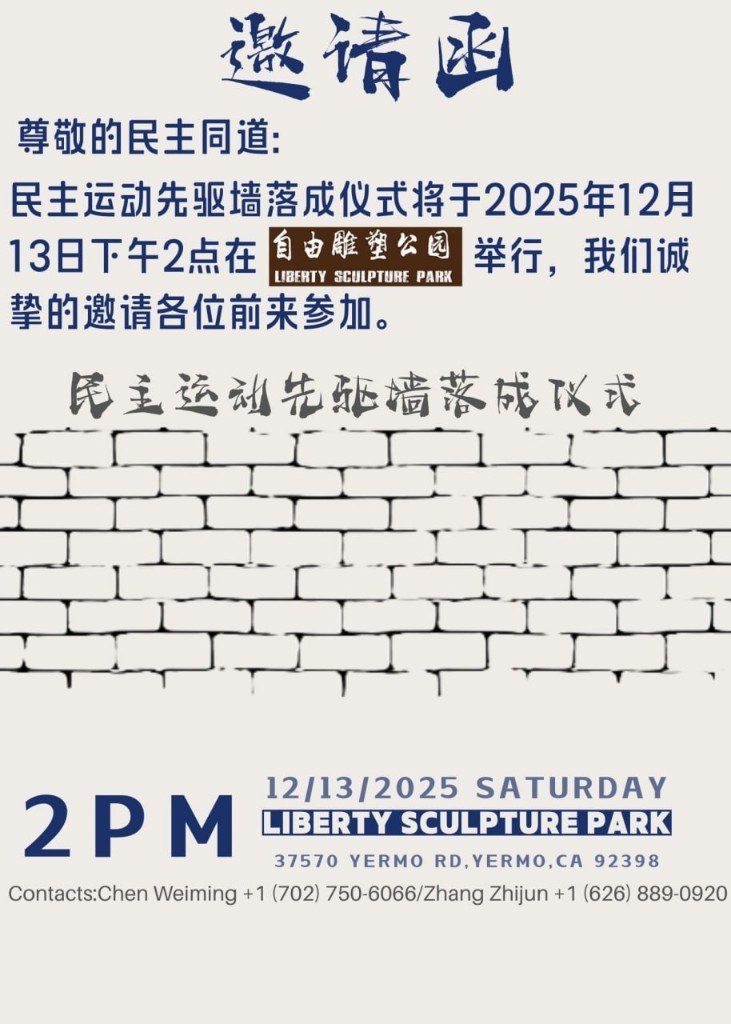 民主运动先驱墙落成仪式
