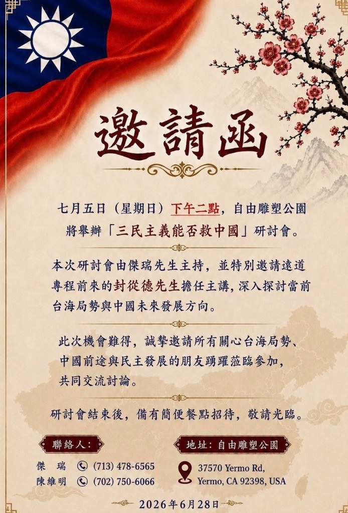 「三民主义能否救中国」研讨会
