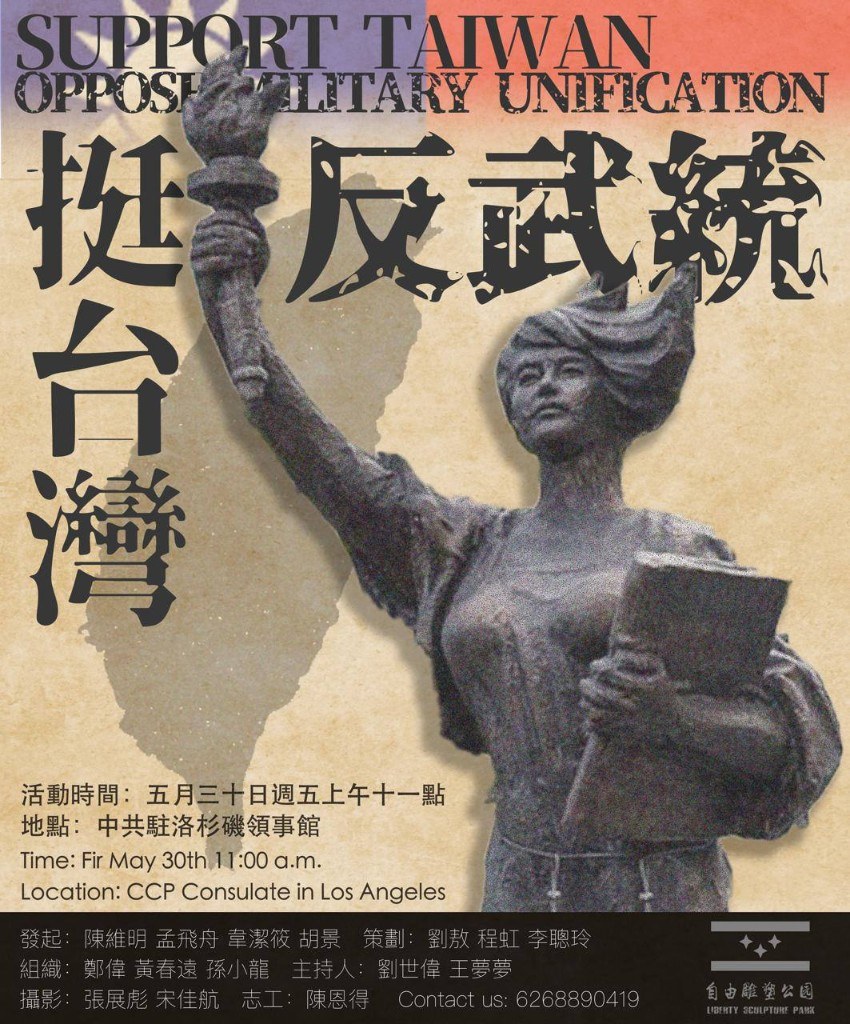 挺台湾 · 反武统