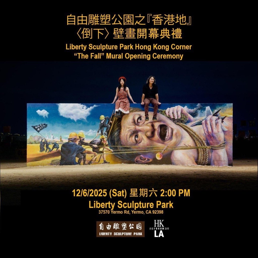 香港地「倒下」壁画开幕典礼