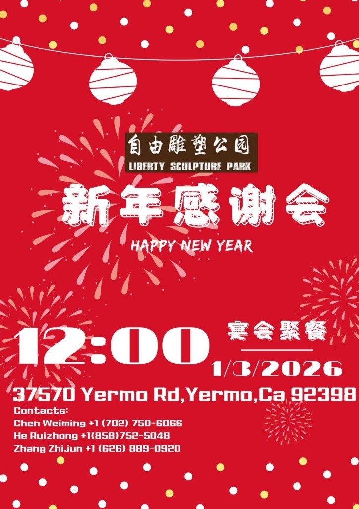 新年感谢会