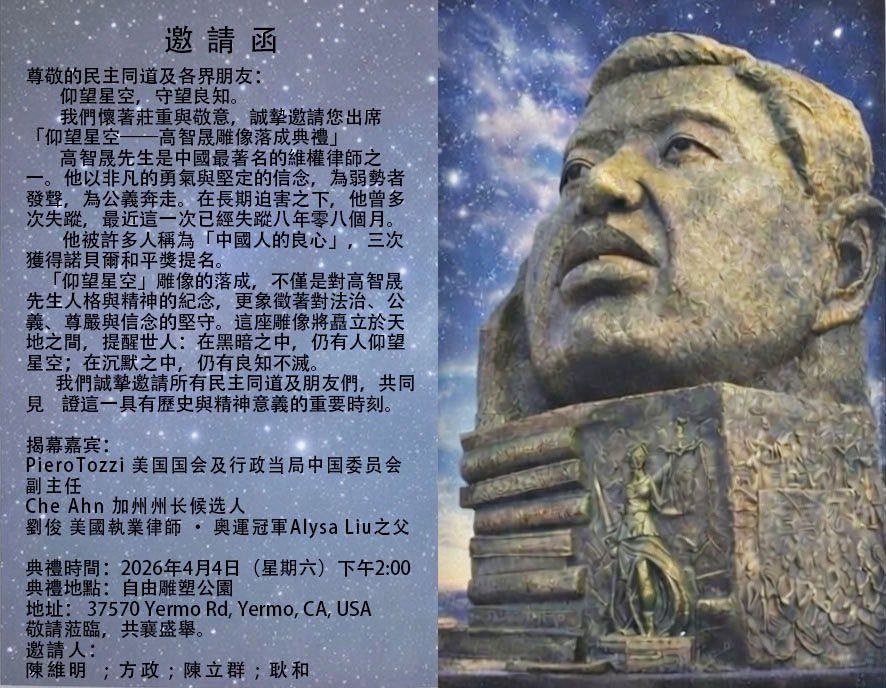 仰望星空——高智晟雕像落成典礼