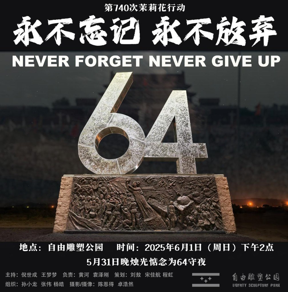 永不忘记 · 永不放弃